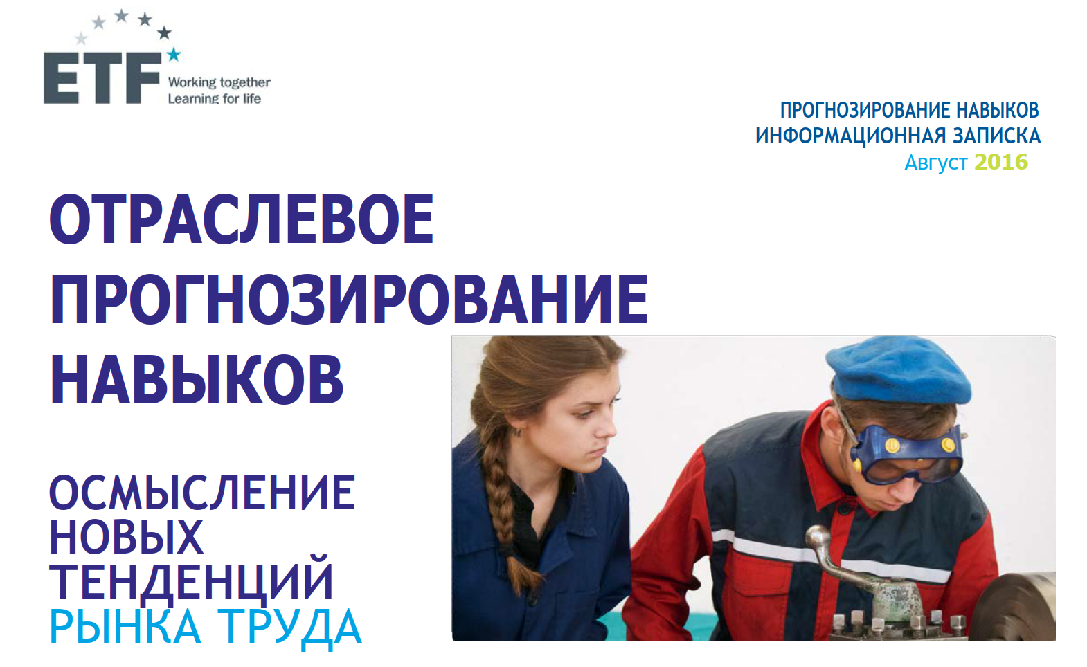 Tarmoq bo‘yicha ko‘nikmalarni prognozlash