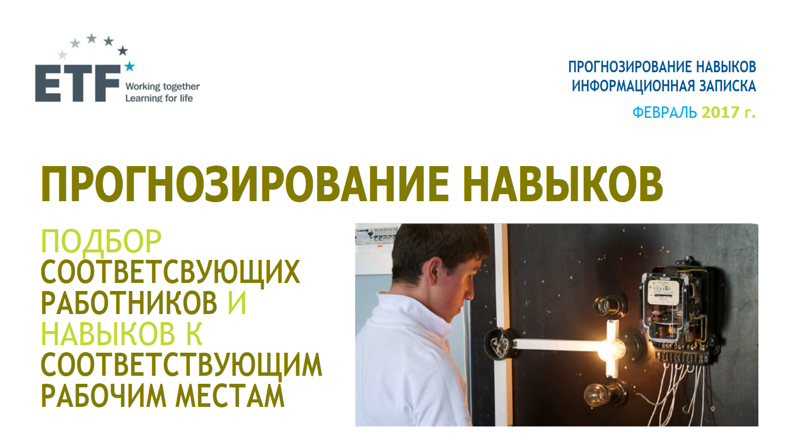 Ko‘nikmalarni prognozlash