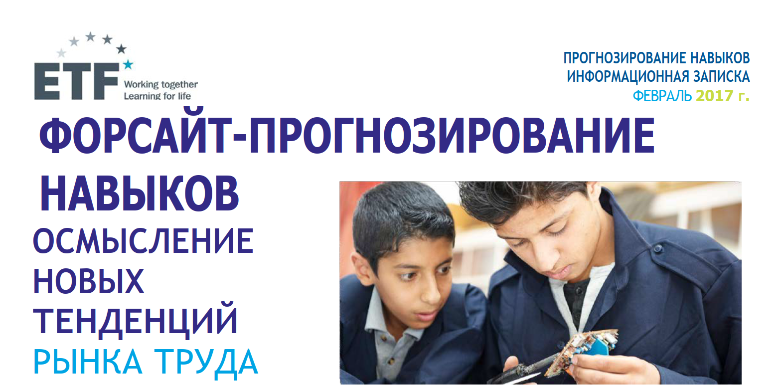 Forsayt asosida ko‘nikmalarni prognozlash