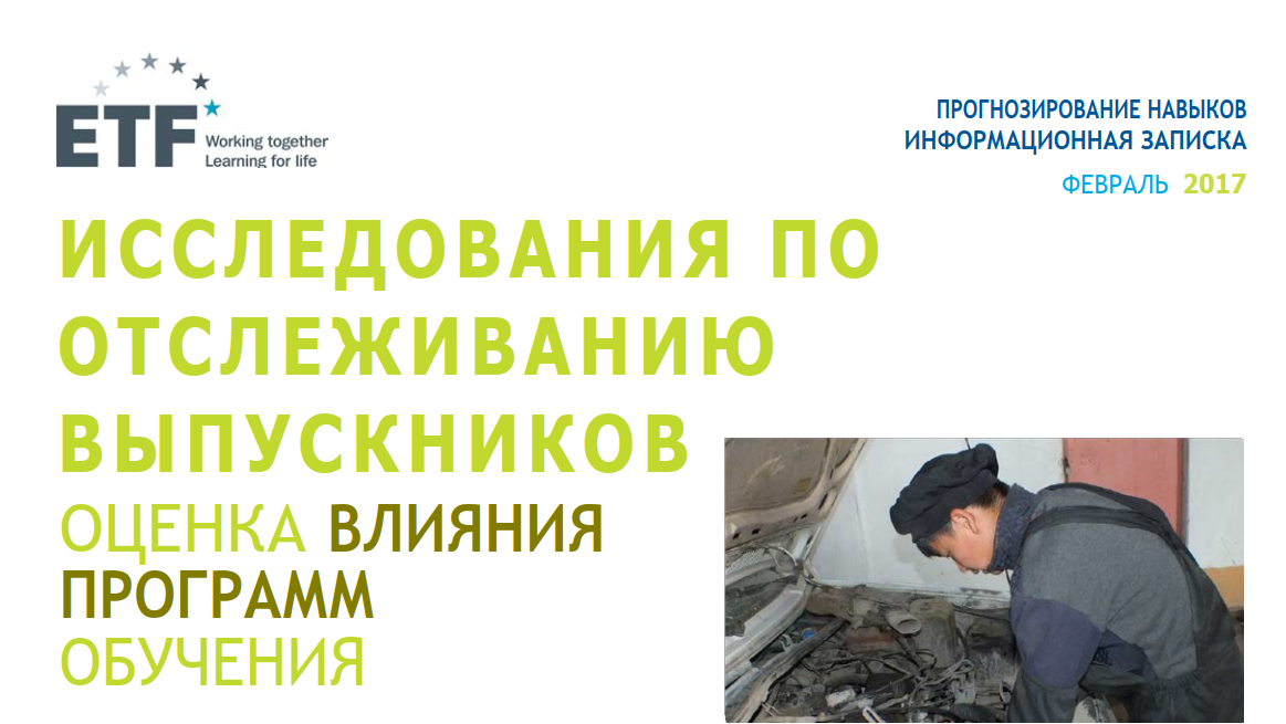 Bitiruvchilarni kuzatish bo‘yicha tadqiqotlar ta’lim dasturlarining ta’sirini baholash