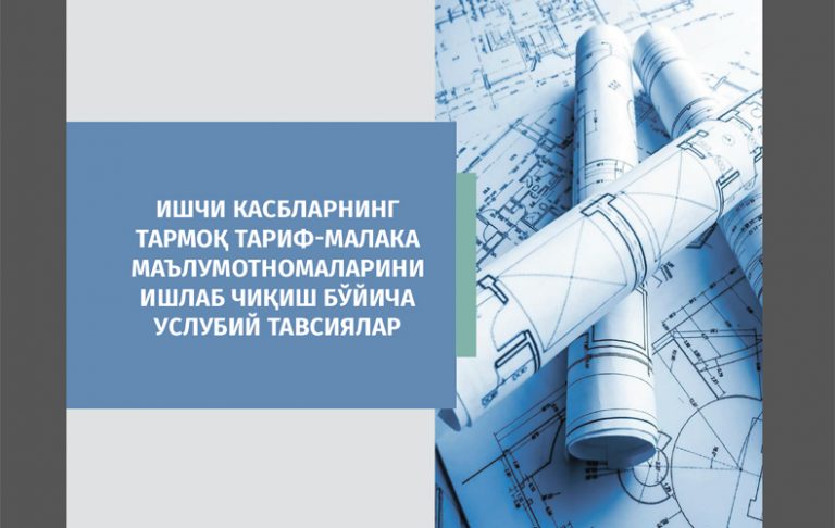 Ishchi kasblarning tarmoq tarif-malaka maʼlumotnomalarini ishlab chiqish boʻyicha uslubiy tavsiyalar