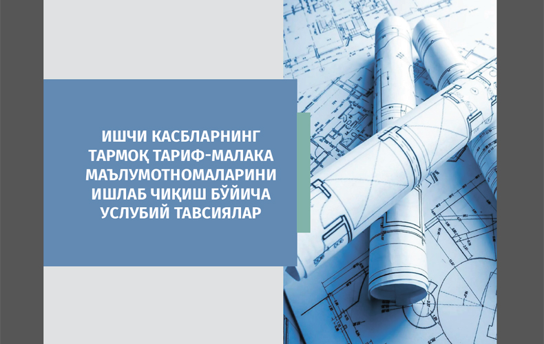 Ishchi kasblarning tarmoq tarif-malaka maʼlumotnomalarini ishlab chiqish boʻyicha uslubiy tavsiyalar